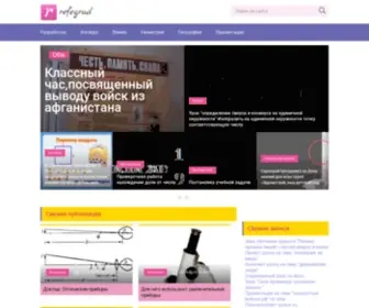 Refegrad.ru(Истёк) Screenshot