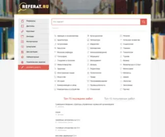 Referat.ru(бесплатный) Screenshot