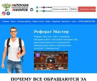 Referatmaster.ru(Запросить помощь с рефератом) Screenshot