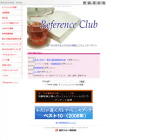 Reference-Net.jp(Reference Net) Screenshot
