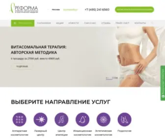 Refforma.ru(Клиника эстетической косметологии Реформа) Screenshot
