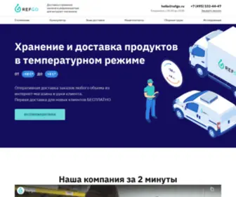 Refgo.ru(Хранение и доставка заказов в температурном режиме для вашего интернет) Screenshot
