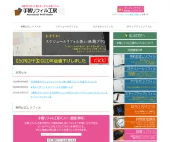 Refill-Studio.com(手帳リフィル工房) Screenshot