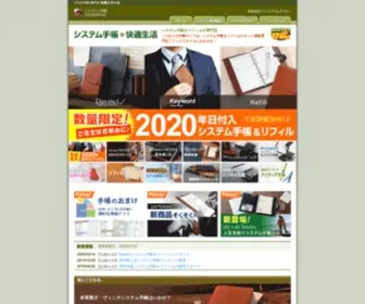 Refill-STyle.com(システム手帳) Screenshot