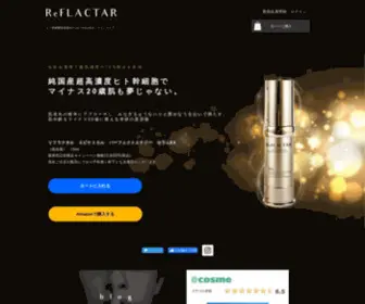 Reflactar.com(ヒト幹細胞16%配合) Screenshot