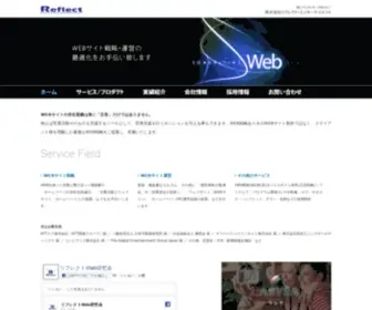 Reflect.co.jp(お客さま) Screenshot