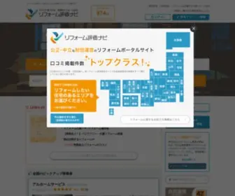 Refonavi.or.jp(リフォーム) Screenshot