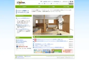 Refonet.jp(リフォネット) Screenshot
