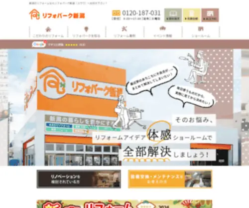 Refopark.co.jp(新潟でリフォームをお考えならリフォパーク新潟（ユウワ）) Screenshot