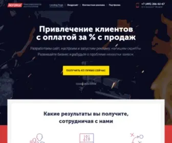 Reforge.ru(Заказать разработку лендинг пейдж с настройкой контекстной рекламы) Screenshot