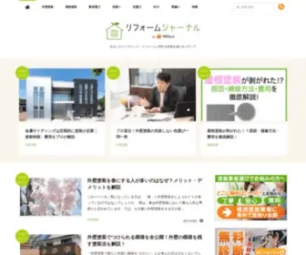 Reform-Journal.jp(リフォームジャーナル) Screenshot