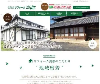 Reform-Koto.com(リフォーム湖都) Screenshot