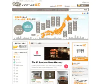 Reform-Madoguchi.net(工務店) Screenshot