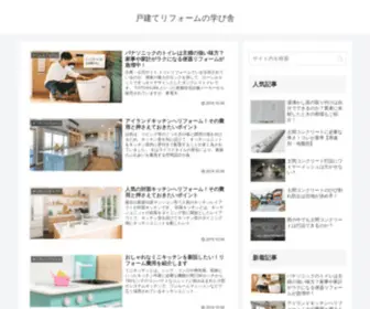 Reform-Manabiya.com(戸建てリフォームの学び舎) Screenshot