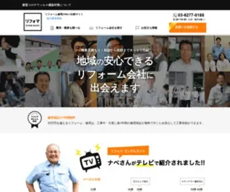 Reform-Market.com(リフォマ) Screenshot