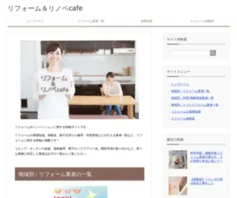 Reform-Renovation-Cafe.com(リフォーム) Screenshot