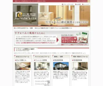 Reform-Site.com(住宅リフォーム) Screenshot