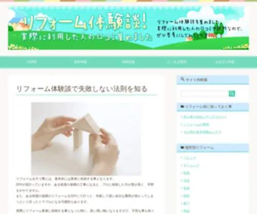 Reform-Taikendan.net(リフォーム) Screenshot