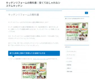 Reform-Yasui.com(キッチンリフォームの教科書) Screenshot