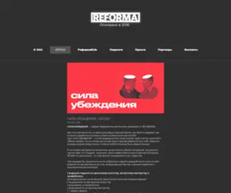 Reforma-Lab.com(Главная) Screenshot