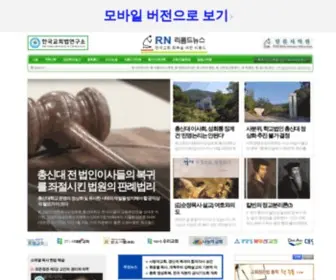Reformednews.co.kr(리폼드뉴스) Screenshot