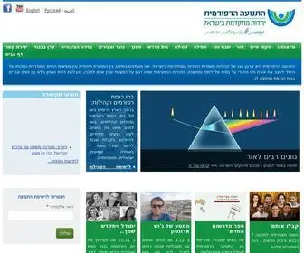 Reform.org.il(האתר הרשמי של התנועה הרפורמית בישראל) Screenshot