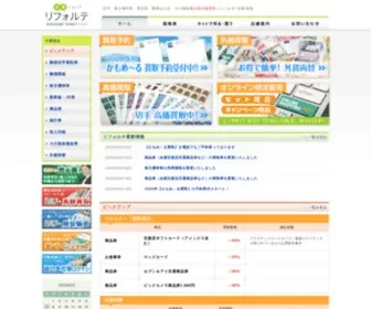 Reforte.com(金券ショップ) Screenshot