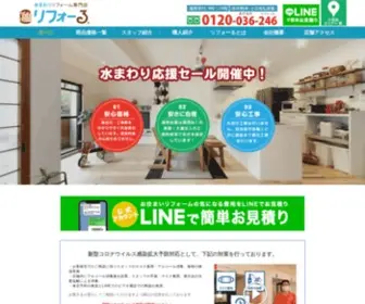 Reforu.jp(水まわりリフォーム専門店) Screenshot