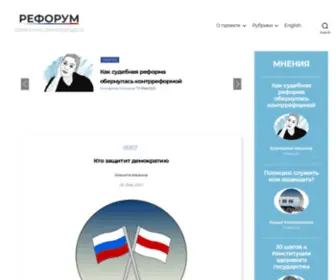 Reforum.io(Рефорум) Screenshot