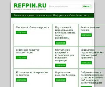 Refpin.ru(Рефераты) Screenshot
