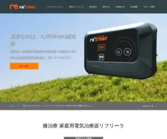 Refreer.jp(リフリーラ) Screenshot