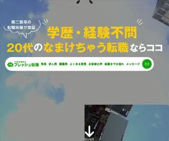 Refresh-Tensyoku.com(20代求人) Screenshot