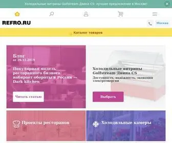 Refro.ru(Оборудование для ресторанов) Screenshot