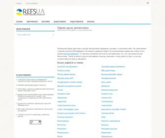 Refsua.com(Реферати) Screenshot