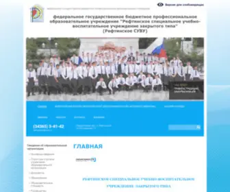 Reftsuvu.ru(Рефтинское) Screenshot