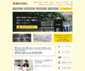 Refugee.or.jp(日本に来た難民を支援している認定NPO法人「難民支援協会」) Screenshot