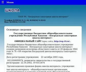 Reg-19.ru(ГБООУ РХ "Боградская санаторная школа) Screenshot