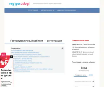 Reg-Gosuslugi.ru(Госуслуги личный кабинет) Screenshot