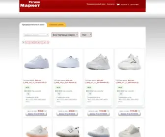 Reg-Market.com(РЕГИОН) Screenshot