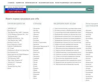 Reg-Med.ru(База медицинских регистрационных удостоверений) Screenshot