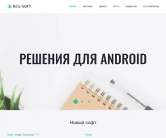 Reg-Soft.ru(Reg-Soft, удобный поиск и покупка программного обеспечения) Screenshot