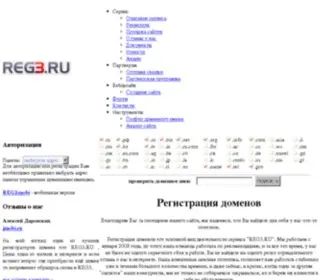 Reg3.ru(Регистрация доменов) Screenshot