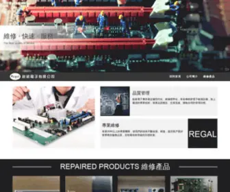 Regal.com.tw(銳格電子有限公司) Screenshot