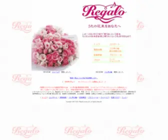 Regalo-Music.com(Regalo-music Sengawa Chofu, Tokyo) Screenshot