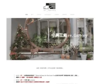 Regartory.com(中興工廠RE) Screenshot