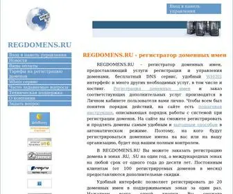 Regdomens.ru(Регистрация доменов в зонах) Screenshot