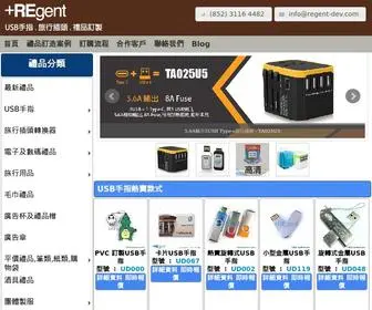 Regent-Dev.com(USB手指定製) Screenshot