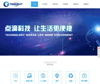 Regent-Elec.com(睿智电子（中国）有限公司) Screenshot