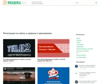 Regeru.ru(Инструкции) Screenshot