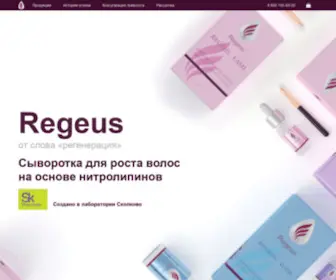 Regeus.ru(сыворотка для роста волос) Screenshot